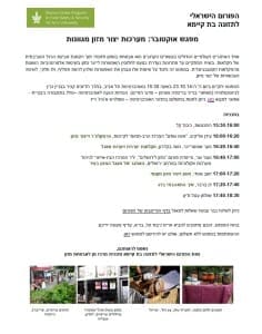 מפגש אוקטובר - מערכות ייצור מזון מגוונות - הפורום הישראלי לתזונה בת קיימא
